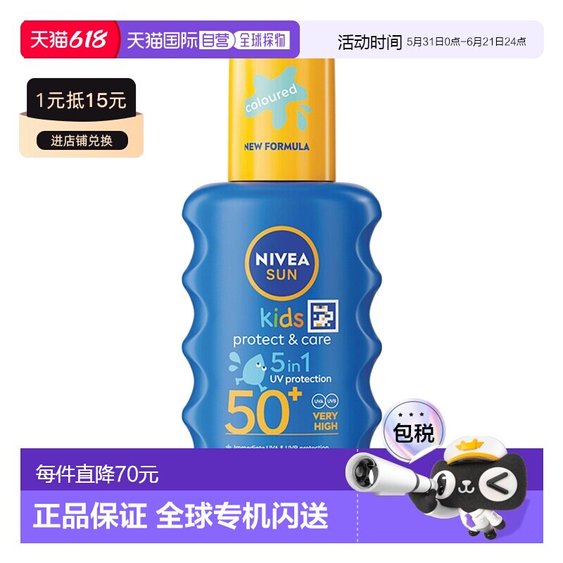 欧洲直邮妮维雅儿童防晒紫外线防护维E保湿防水spf50+正品
