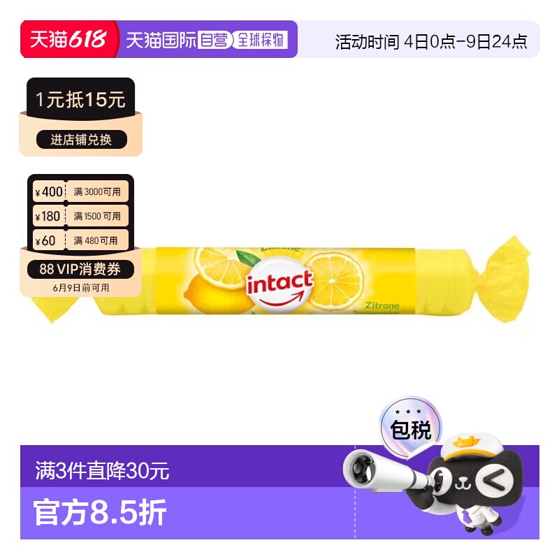 欧洲直邮德国药房intact固体葡萄糖含片40g柠檬味低血糖恢复补能