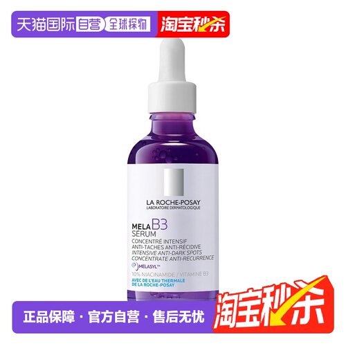 欧洲直邮理肤泉Mela B3烟酰胺亮白淡斑浓缩精华50ml 修复斑正品