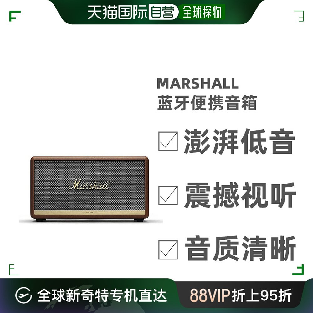 自营｜Marshall马歇尔Stanmore 2代棕色复古无线蓝牙便携音箱