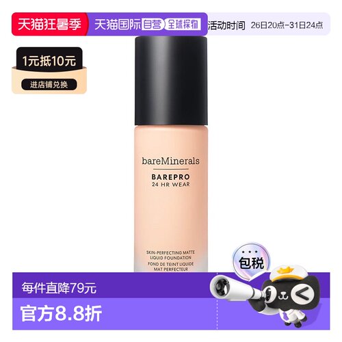 BareMinerals贝茗24H矿物持妆粉底SPF20 30ml遮瑕控正品