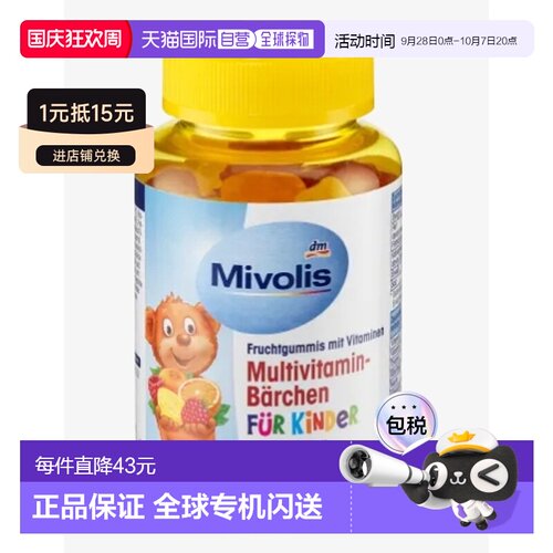 [2瓶]欧洲直邮Mivolis小熊糖DM儿童多种复合维生素软糖60粒零食糖