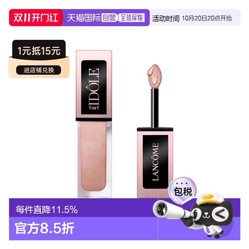 欧洲直邮LANCOME兰蔻持久液体眼影腮红两用显色02沙漠沙玫瑰正品