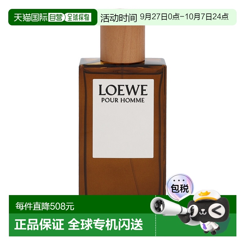 欧洲直邮Loewe 罗意威 同名男士淡香水喷雾