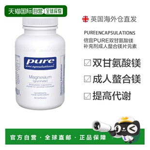 欧洲直邮雀巢倍宜pure双甘氨酸镁补充剂成人螯合镁片元素胶囊