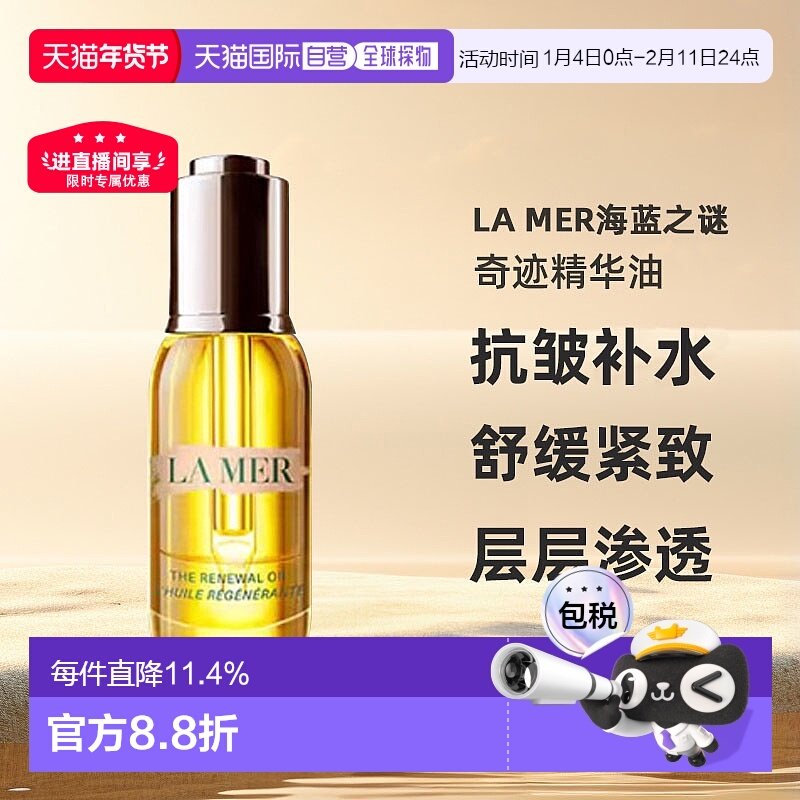 欧洲直邮LA MER海蓝之谜奇迹精华油补充胶原护肤水润舒缓紧致30ml,美容护肤/美体/精油,精华油,淘宝优惠券,粉丝福利购,淘宝优惠卷