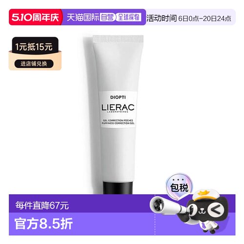 西班牙直邮LIERAC丽蕾克修正啫喱眼霜15ml正品