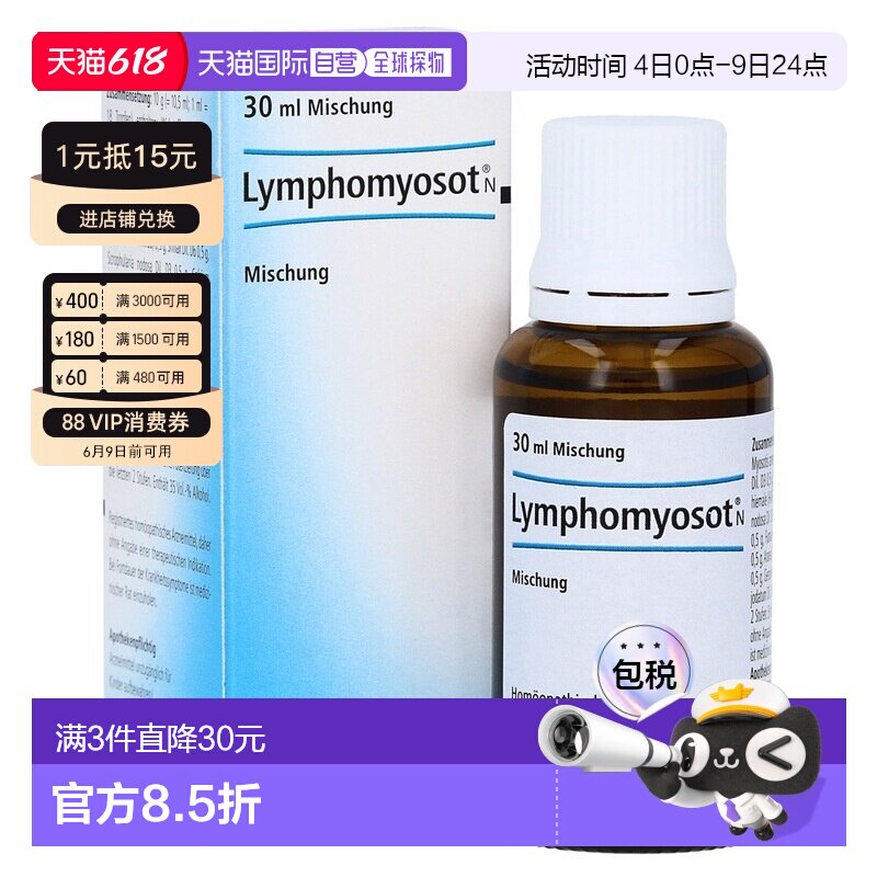 欧洲直邮德国药房Heel希宜乐淋巴净化顺势滴剂30ml排毒代谢平衡