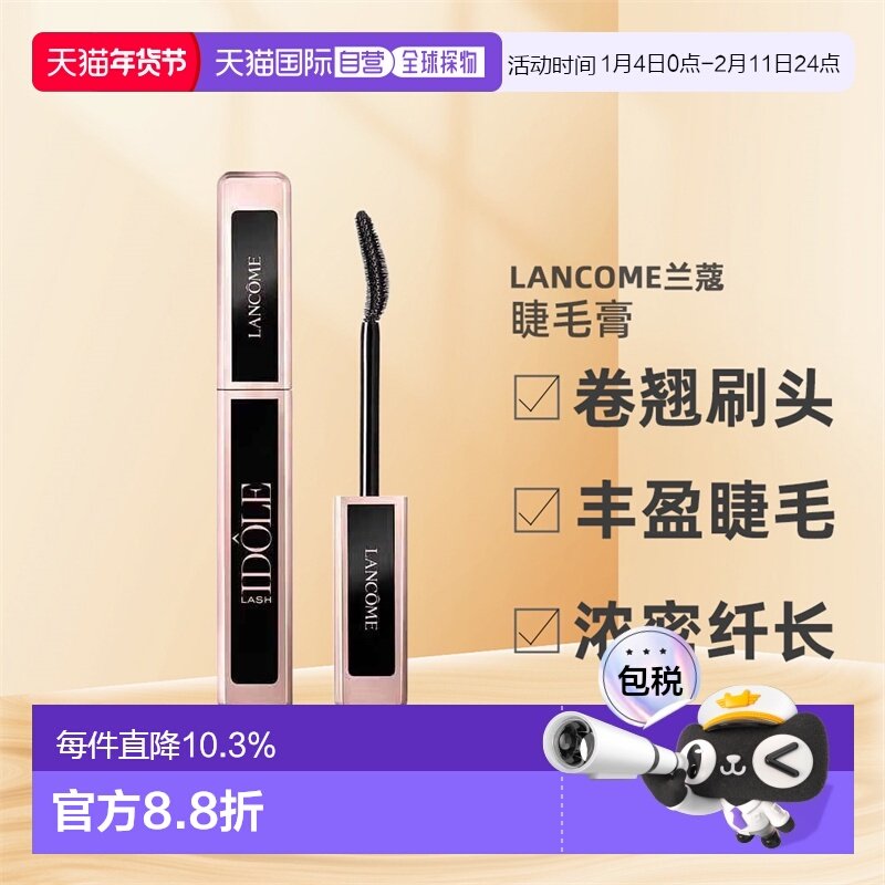 欧洲直邮lancome兰蔻 女士睫毛膏 持久持妆易上色卷翘刷头 9正品