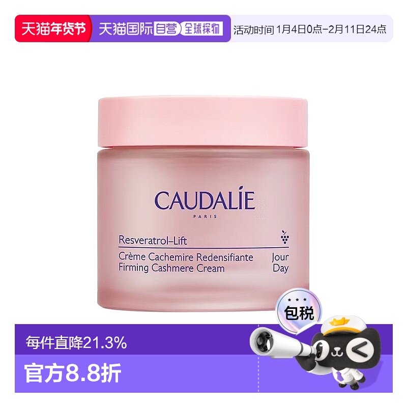 欧洲直邮Caudalie欧缇丽紧致丝绒面霜 50ml 消除皱纹光滑丰盈肌肤