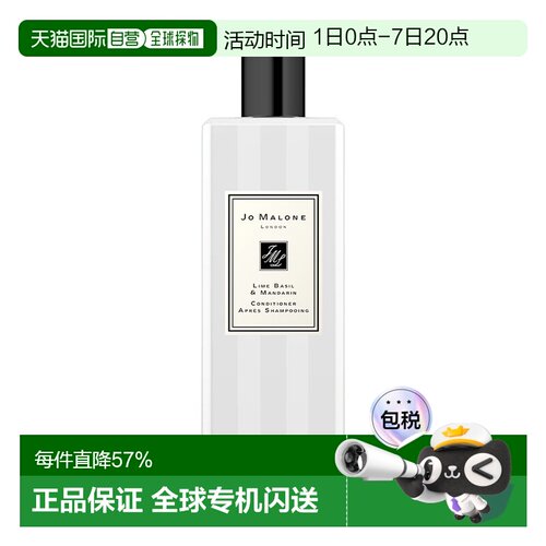 欧洲直邮Jo Malone祖玛珑青柠罗勒与柑橘护发素250ml正品