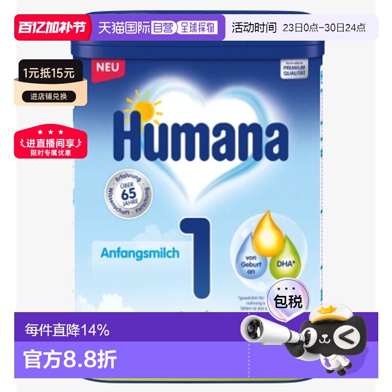 欧洲直邮humana德国瑚玛娜HUMANA 1段婴幼儿牛奶粉 6个月  750g
