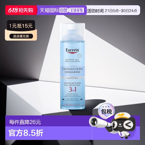 欧洲直邮Eucerin优色林卸妆深层清洁液400ml深层洁净舒缓控油正品