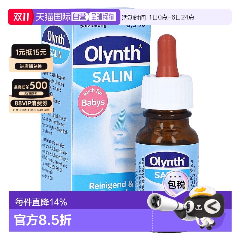 欧洲直邮德国药房Olynth婴儿鼻腔清洁保湿生理盐水滴剂鼻滴10ml