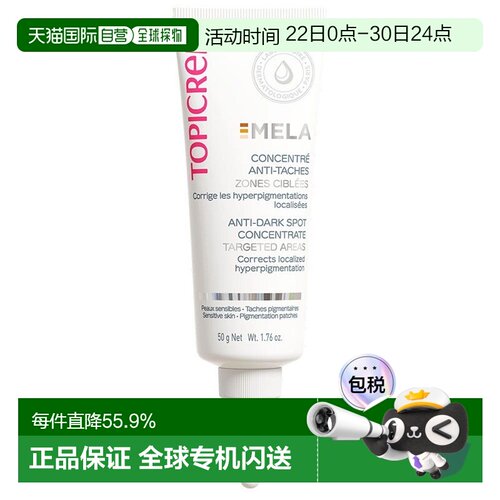欧洲直邮Topicrem特碧润Mela焕白浓缩液50g 保湿减少黑斑斑正品