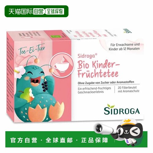 欧洲直邮德国药房Sidroga儿童水果木槿花苹果黑加仑茶包20X1.5g