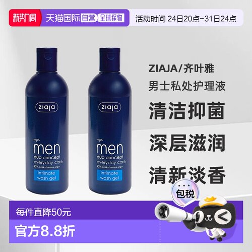 欧洲直邮ziaja齐叶雅男士私处护理液清洁抑菌止痒去异味正品