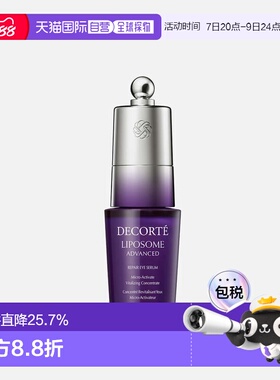 香港直邮Cosme Decorte黛珂肌源修护眼部精华液紧致正品