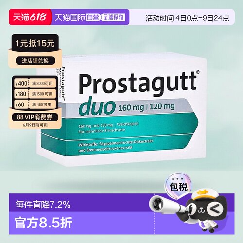 欧洲直邮德国药房Prostagutt锯棕榈果胶囊增生排尿困难尿频