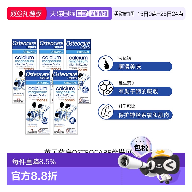 欧洲直邮Vitabiotics Osteocare液体钙镁锌儿童成人孕期补钙5瓶