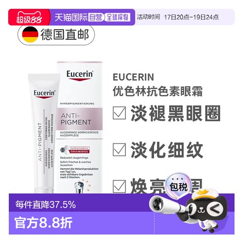 欧洲直邮德国Eucerin优色林抗色素眼霜淡斑黑眼圈护理15ml正品