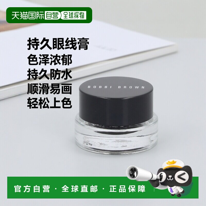 欧洲直邮芭比波朗 流云眼线膏正品眼线胶防水持久3g