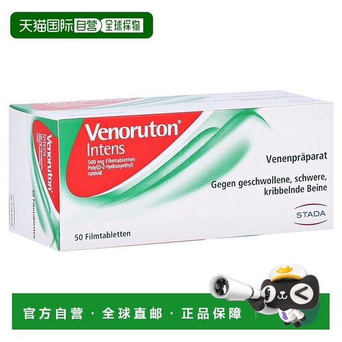 欧洲直邮德国药房Stada静脉曲张酸胀肿痛腿麻芦丁500mg片50粒