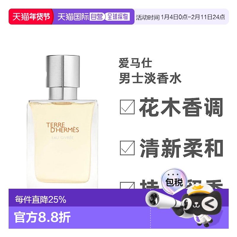 Hermes爱马仕男士淡香水EDT花木香调清新柔和香醇100ML木质喷雾