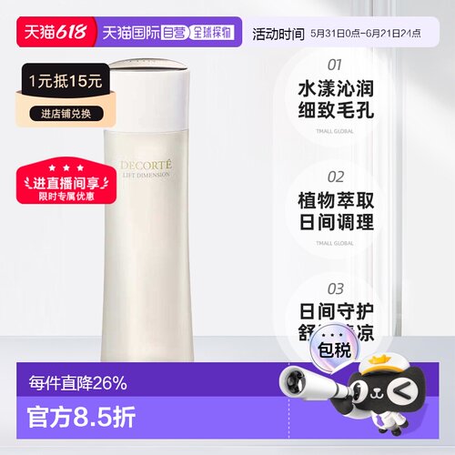 欧洲直邮cosme decorte黛珂智密紧颜化妆水 丝滑紧致200ML正品