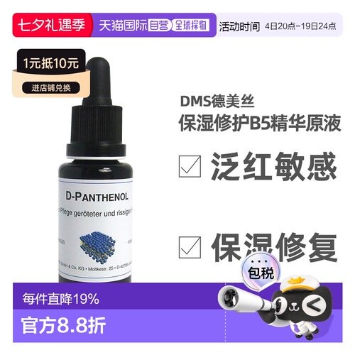dms欧洲直邮德美丝泛红抑痘原液