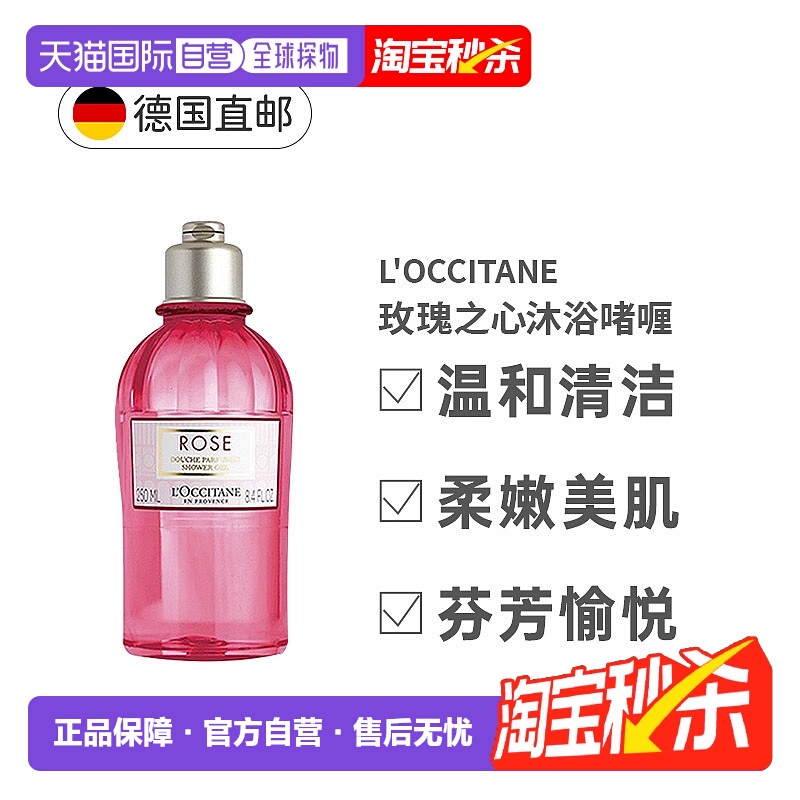 欧洲直邮欧舒丹玫瑰沐浴露润肤乳250ml香氛沐浴啫喱持久留香正品