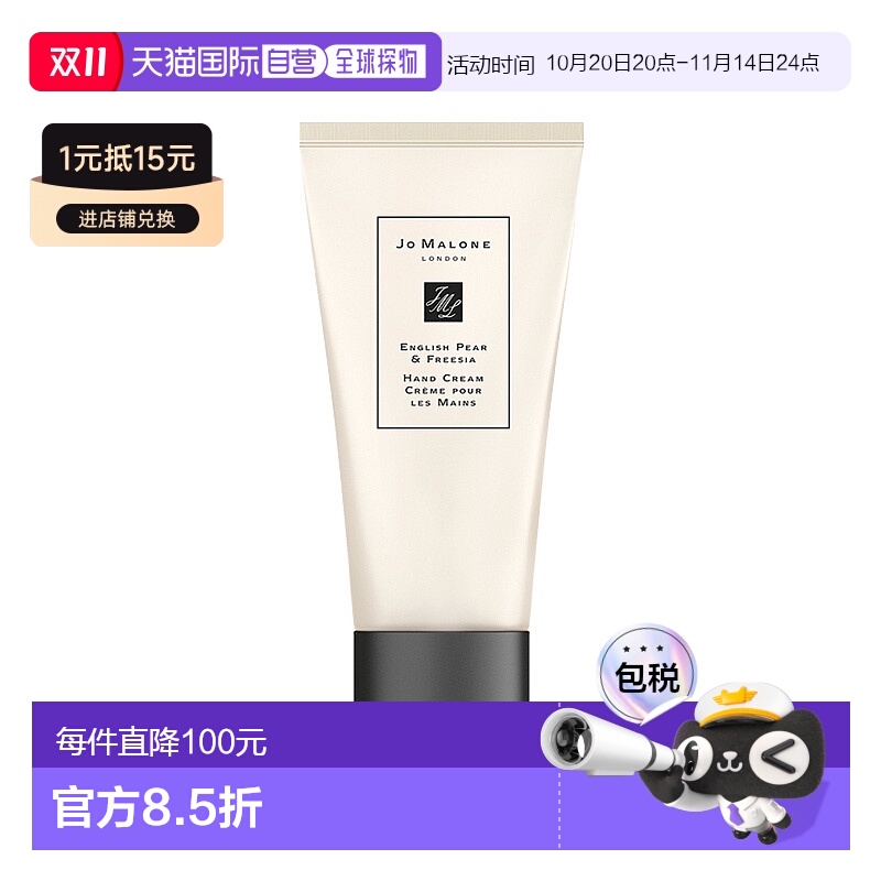 欧洲直邮Jo Malone London/祖玛珑呵宠护手霜滋润保湿50ml 英国梨