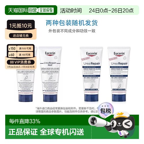Eucerin优色林UreaRepair PLUS足霜10%尿素修护尿素霜2x100ml正品