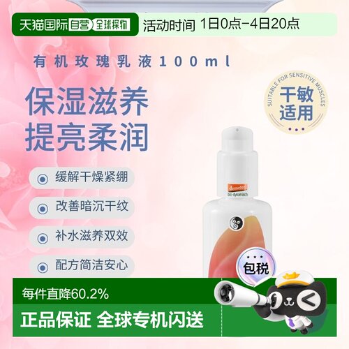 欧洲直邮德国Martina Gebhardt MG有机玫瑰乳液100ml保湿提亮正品