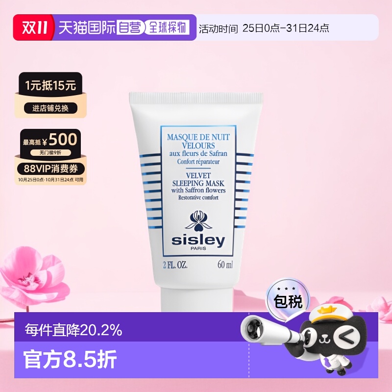 希思黎欧洲60ml睡眠面膜