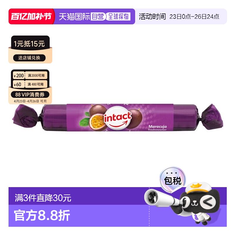 欧洲直邮德国药房intact固体葡萄糖粒40g西番莲味低血糖恢复补能