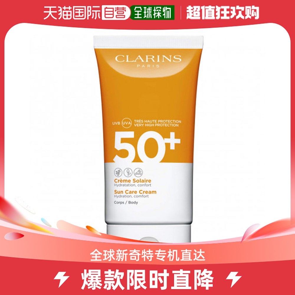 欧洲直邮Clarins娇韵诗防晒霜清爽SPF50+防水防汗妆底隔离150ml