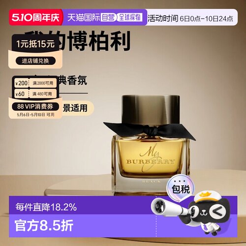 Burberry博柏利我的博柏利女士香水黑色版 EDP浓香正品