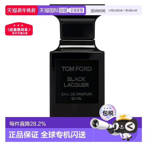 欧洲直邮TOM FORD 汤姆福特诱感黑漆浓香水EDP50ml木质东方调正品