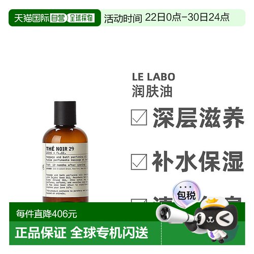 欧洲直邮Le Labo香水实验室经典系列身体润肤油芬香馥郁红茶120ml