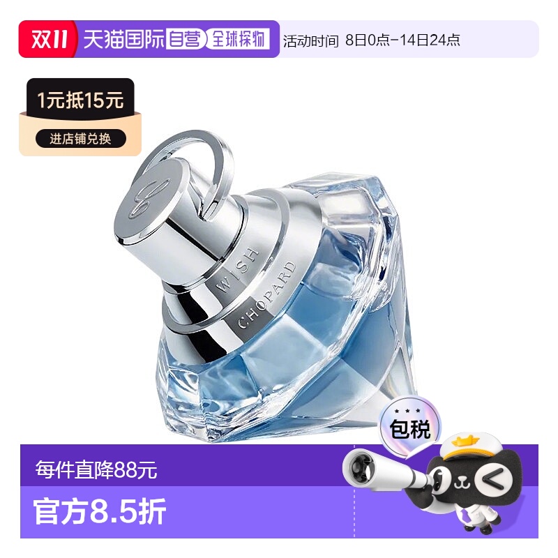 欧洲直邮Chopard萧邦 愿望女士EDP浓香水75ml东方花香调正品