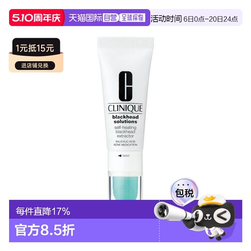 欧洲直邮Clinique倩碧自加热黑头导出磨砂膏 去角质 20ml 1-正品