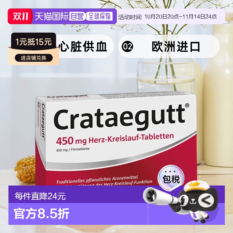 欧洲直邮Crataegutt 450 Mg Herz-Kreislauf-Tabletten 50St