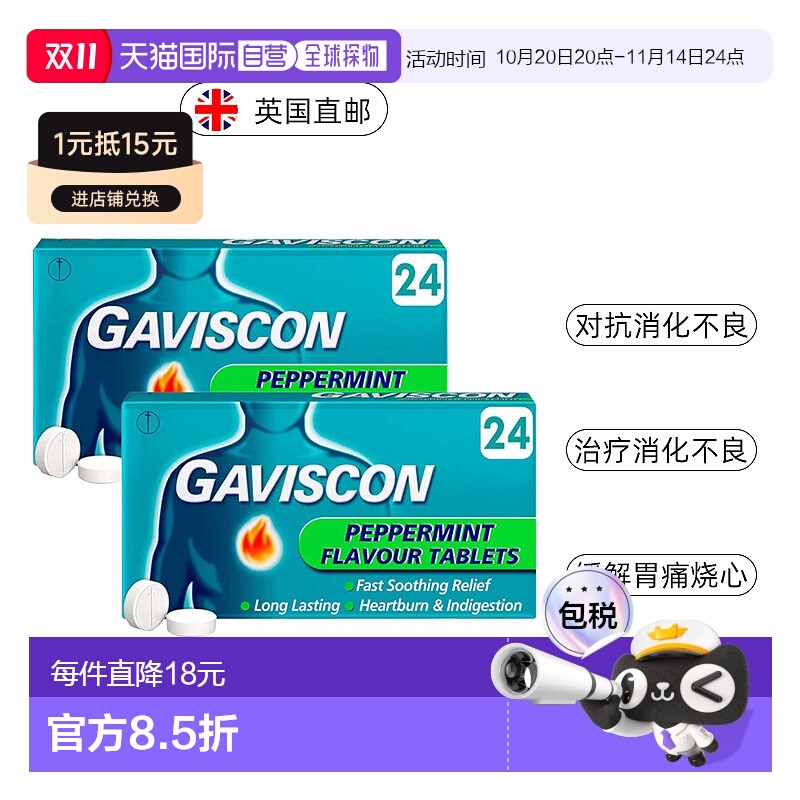 欧洲直邮Gaviscon嘉胃斯康咀嚼片传统配方胃酸胃胀消化不良胃灼热