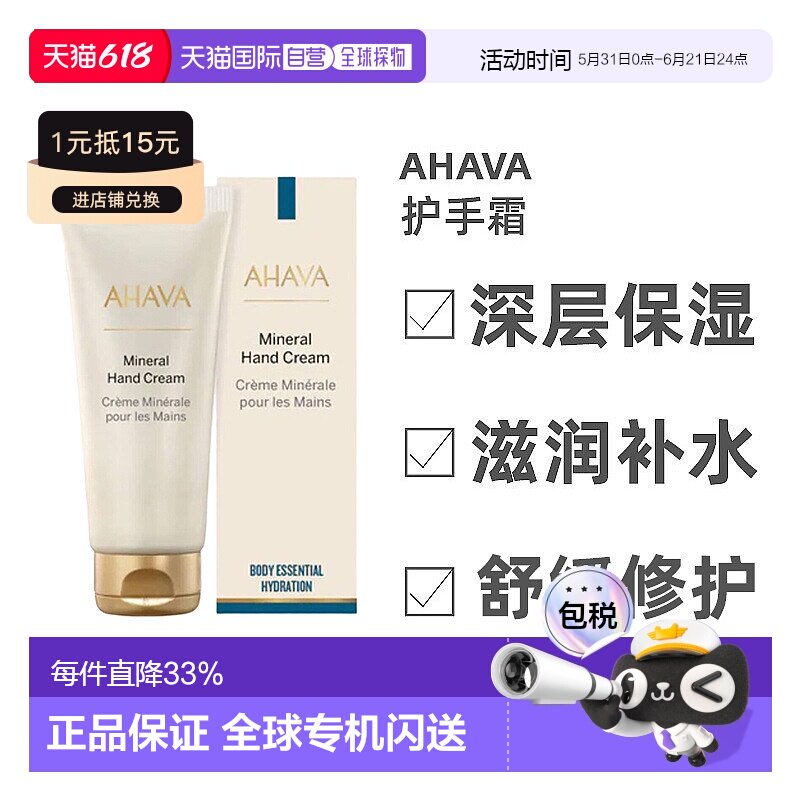 欧洲直邮AHAVA死海矿物全系列保湿护手霜100ml/支 DEADSEA死正品