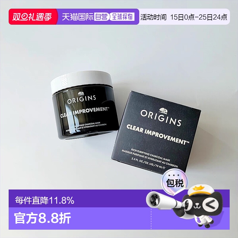 欧洲直邮Origins悦木之源 竹炭丰盈清洁涂抹面膜75ml 黑金泥正品