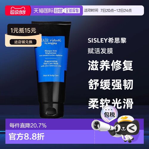 欧洲直邮sisley希思黎赋活发膜200 ML滋养修复舒缓强韧亮泽正品
