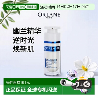 欧洲直邮ORLANE幽兰逆时光胶原蛋白精华液 30ml 紧致脸部焕新款