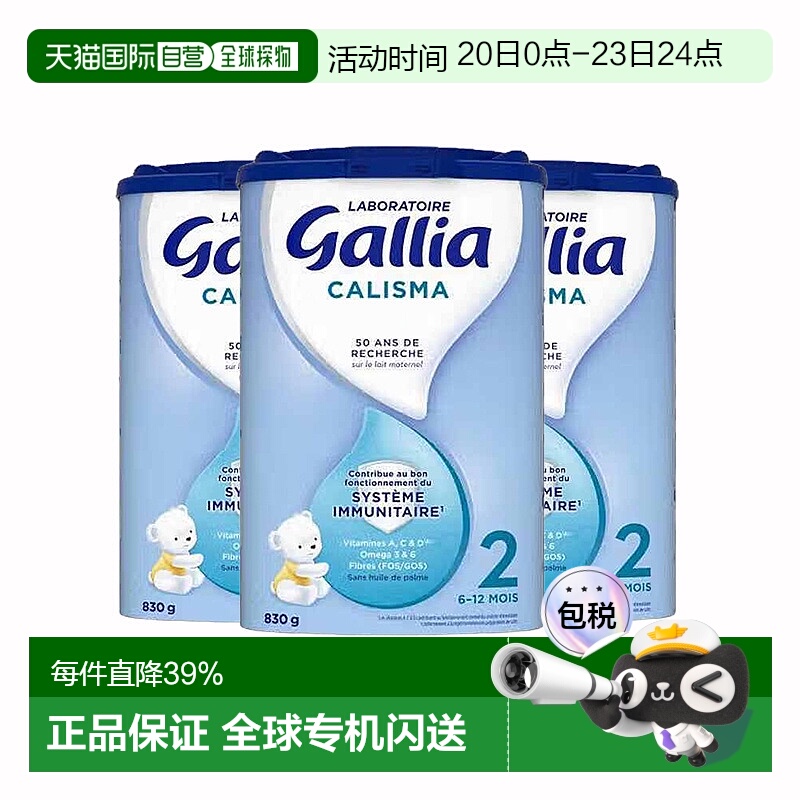 欧洲直邮GALLIA佳丽雅婴儿奶粉2段6-12个月标准型830g*3罐新款
