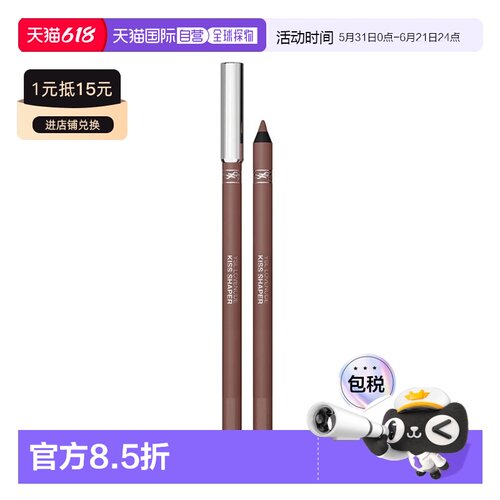 欧洲直邮YSL圣罗兰持久定型唇线笔 1.2g 雕刻修正唇线哑光持正品